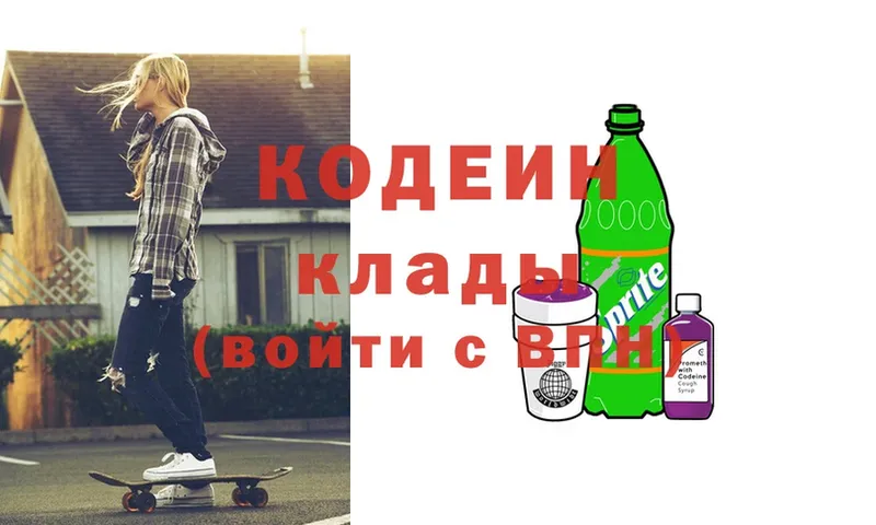 Кодеин напиток Lean (лин)  Приволжск 